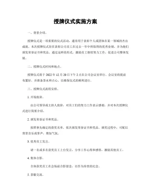 授牌仪式实施方案