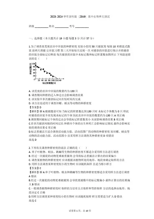 2023-2024学年高中生物浙科版(2019)选择性必修2第一章 种群单元测试(含答案解析)