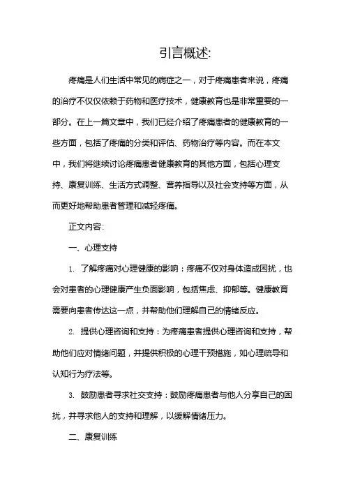 疼痛患者的健康教育包括哪些方面