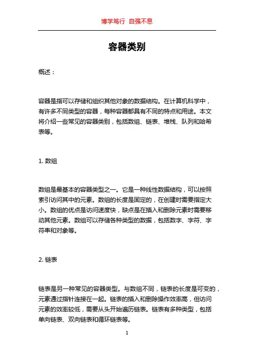 容器类别_精品文档