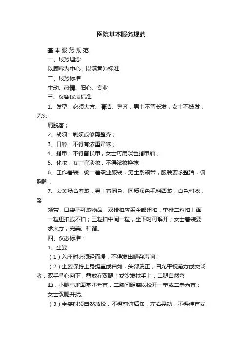 医院基本服务规范