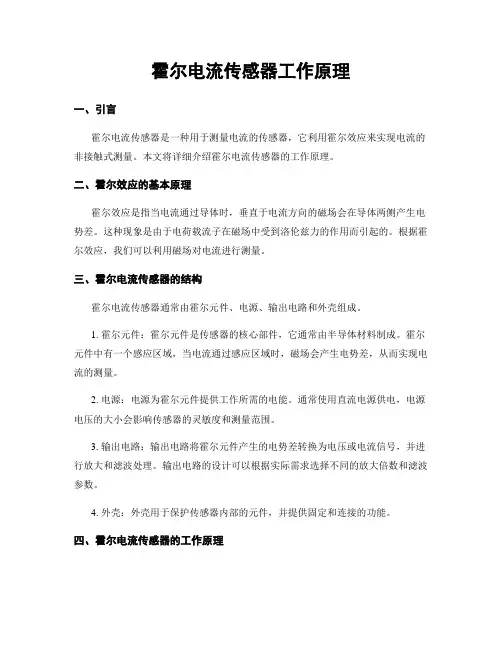 霍尔电流传感器工作原理