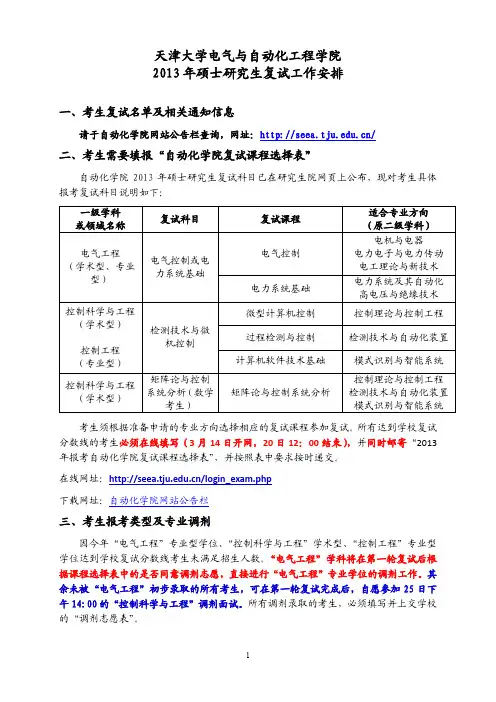 天津大学电气与自动化工程学院2013年考研复试工作安排
