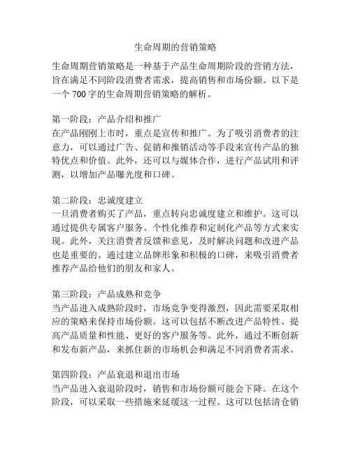 生命周期的营销策略