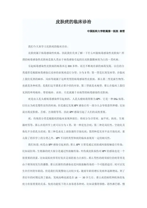 皮肤疣的临床诊治