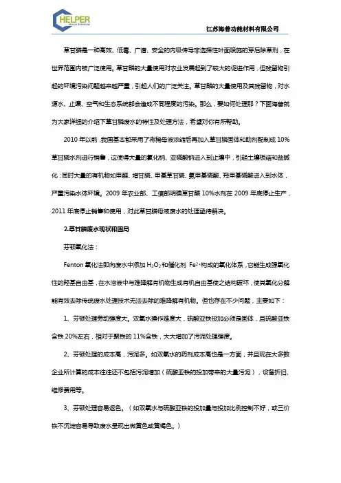 草甘膦废水的特性及处理方法