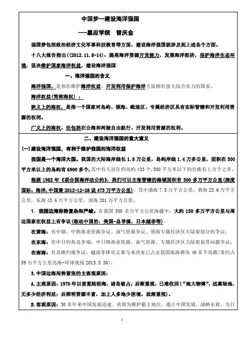 中国梦--建设海洋强国