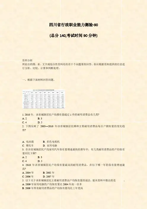 四川省行政职业能力测验-90_真题-无答案
