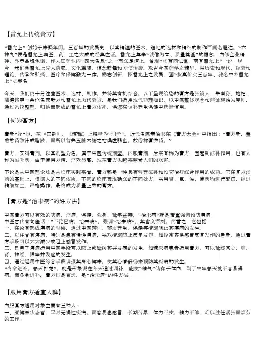 雷允上2011年膏方