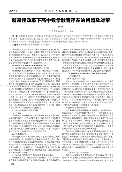 新课程改革下高中数学教育存在的问题及对策