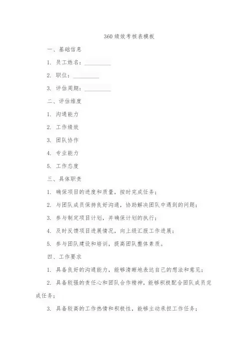 360绩效考核表模板