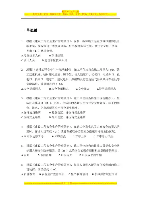 公路安全习题2(有答案)