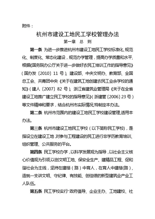 杭州市建设工地民工学校管理办法