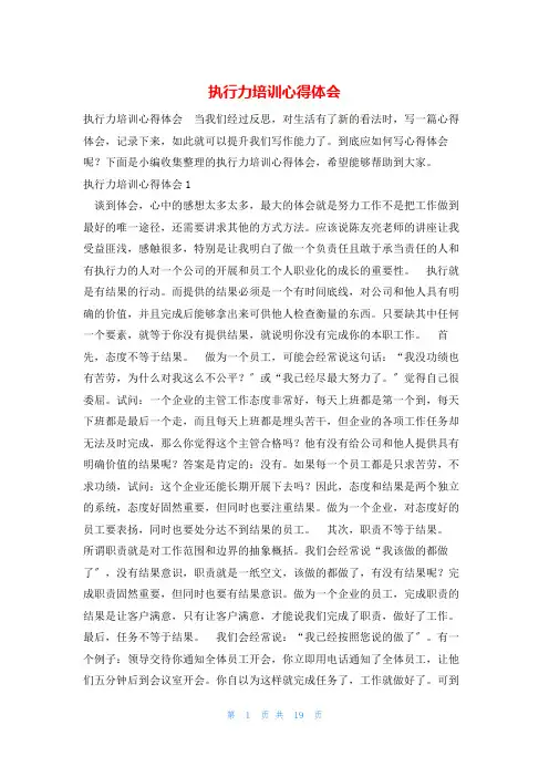执行力培训心得体会