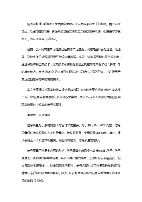 如何实现高速PCB设计的信号完整性