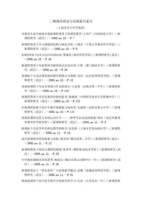 二期课改理论与实践篇目索引