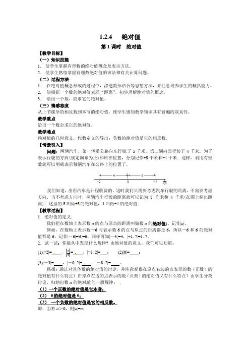 2022人教版数学《绝对值2》配套教案(精选)