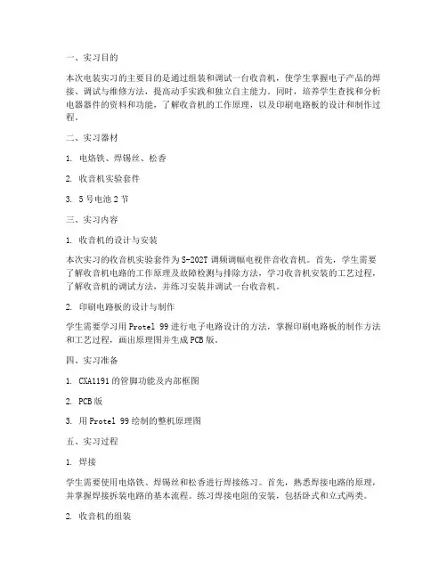 电装实习收音机实验报告