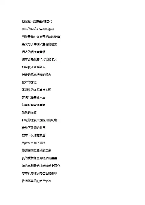 歌曲《圣诞星》歌词