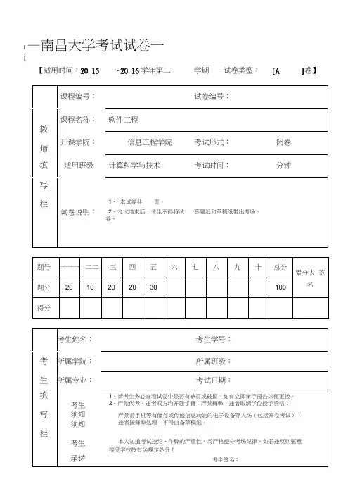《软件工程》期末考试试卷A(答案)(20200701194959)