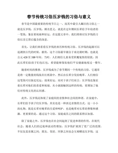春节传统习俗压岁钱的习俗与意义