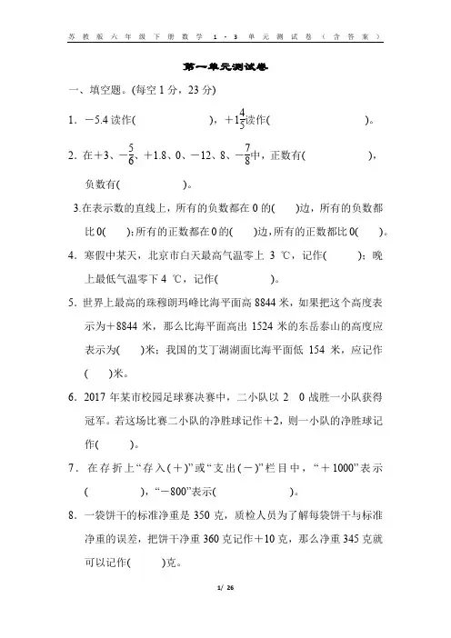 苏教版六年级下册数学1-3单元测试卷(含答案)