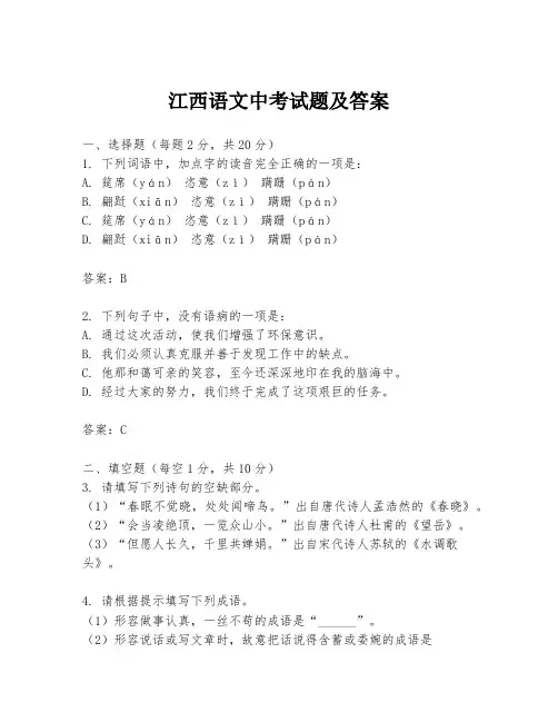 江西语文中考试题及答案