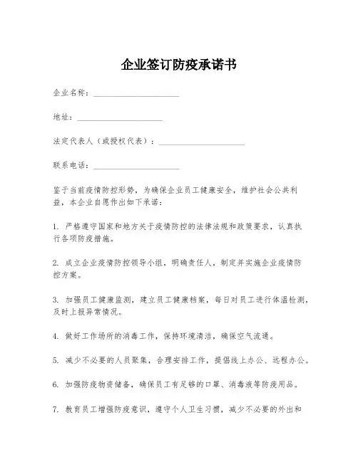 企业签订防疫承诺书