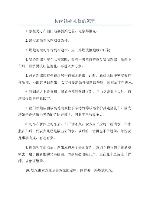 传统结婚礼仪的流程