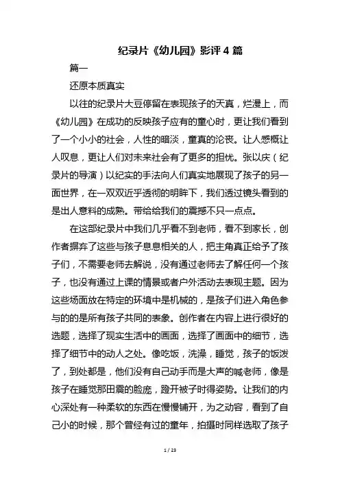纪录片《幼儿园》影评4篇