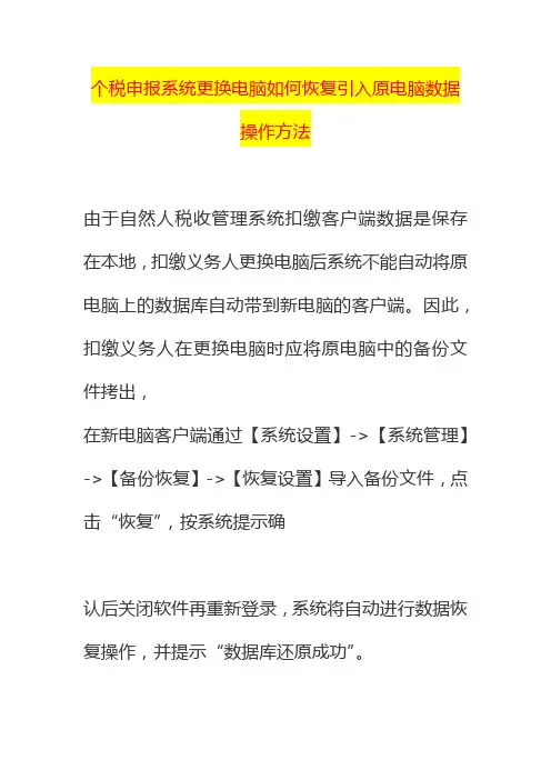 个税申报系统更换电脑如何恢复引入原电脑数据操作方法