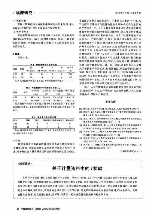 关于计量资料中的t检验