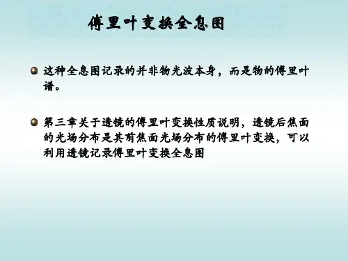 18各种全息图及衍射效率