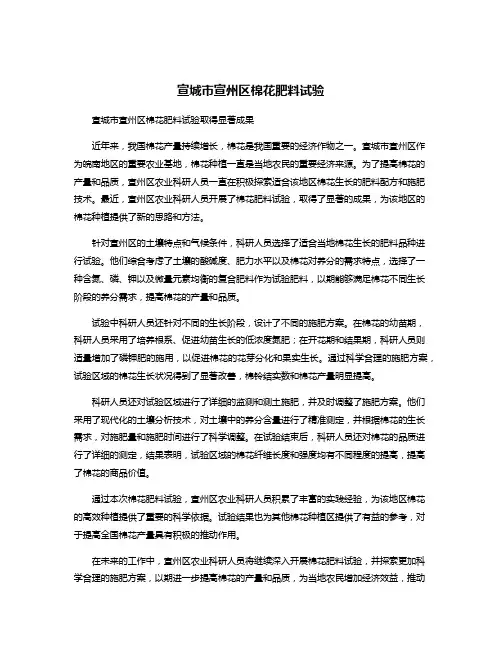 宣城市宣州区棉花肥料试验