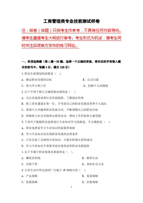江西财经职业学院2024年单招财经商贸大类(工商企业管理专业、市场营销专业技能测试样卷)