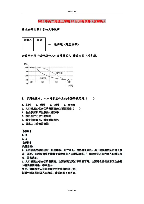 2021年高二地理上学期10月月考试卷(含解析)