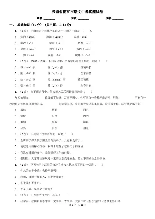 云南省丽江市语文中考真题试卷