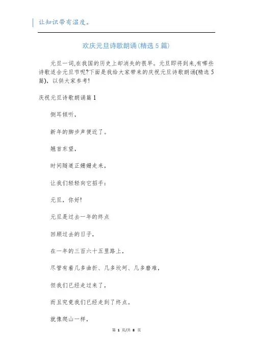欢庆元旦诗歌朗诵(精选5篇)