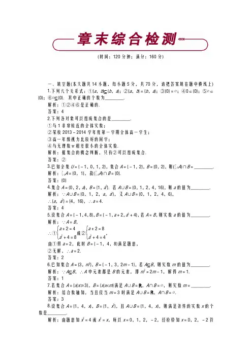 高中数学(苏教版)分层精练-必修1 -第1章 集合 单元测试 Word版含解析