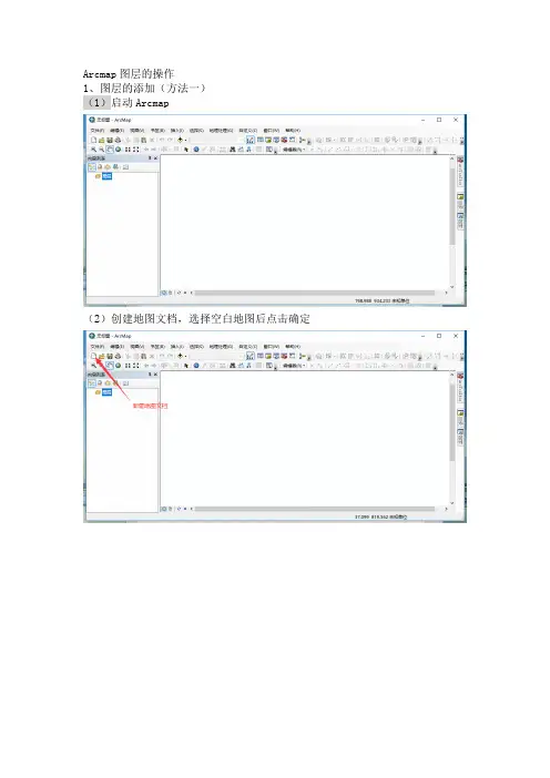 Arcmap(一)-图层操作1