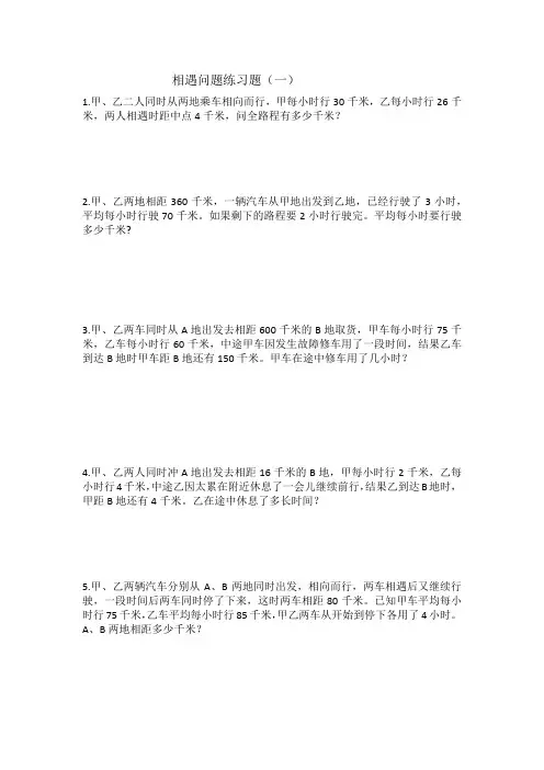 相遇问题(1)