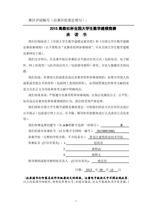 数学建模获奖样例.