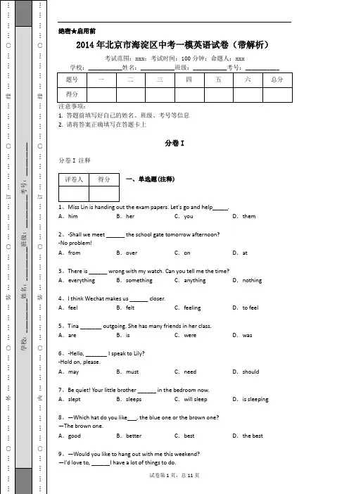 2014年北京市海淀区中考一模英语试卷(带解析)