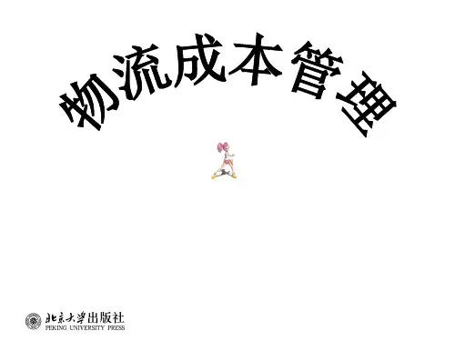 项目10 物流成本预测与决策