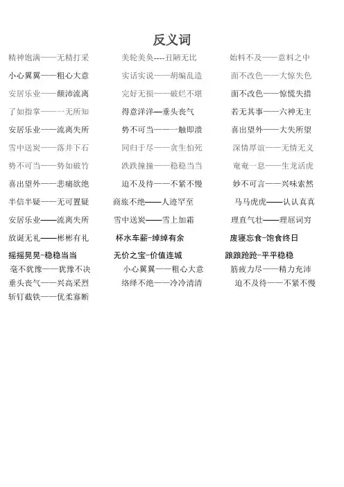 人教版五年级下册语文多音字近义词反义词