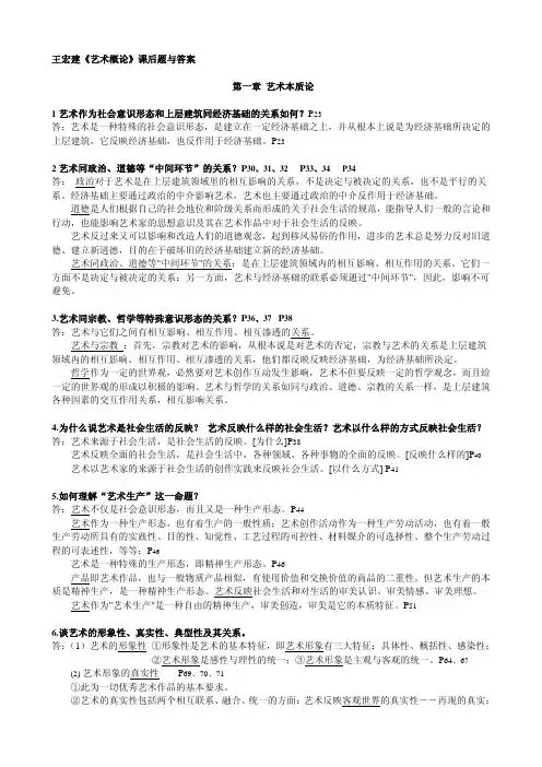 王宏建-艺术概论-课后习题-答案-