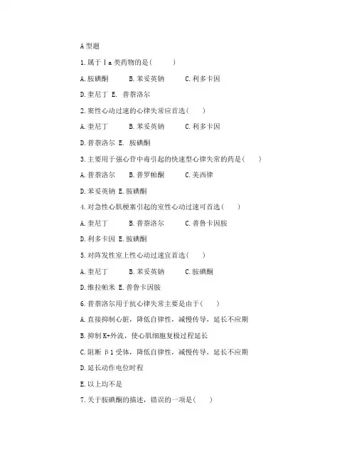 2017执业药师考试西药学科目练习题及答案