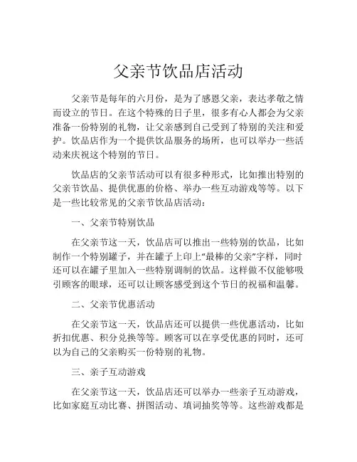 父亲节饮品店活动