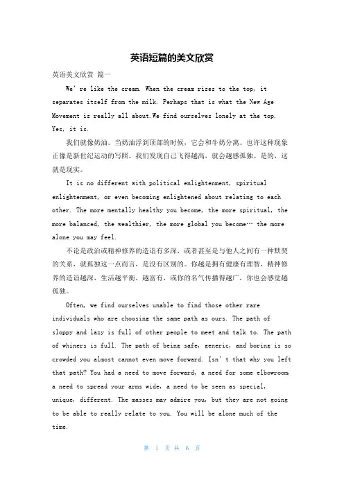 英语短篇的美文欣赏
