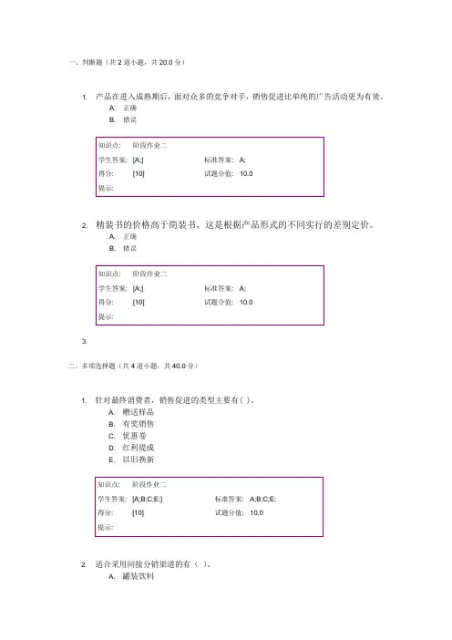 15年北邮市场营销学第二次阶段作业